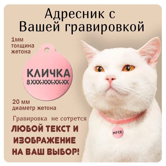 Адресник для животных круглый (металл), розовый