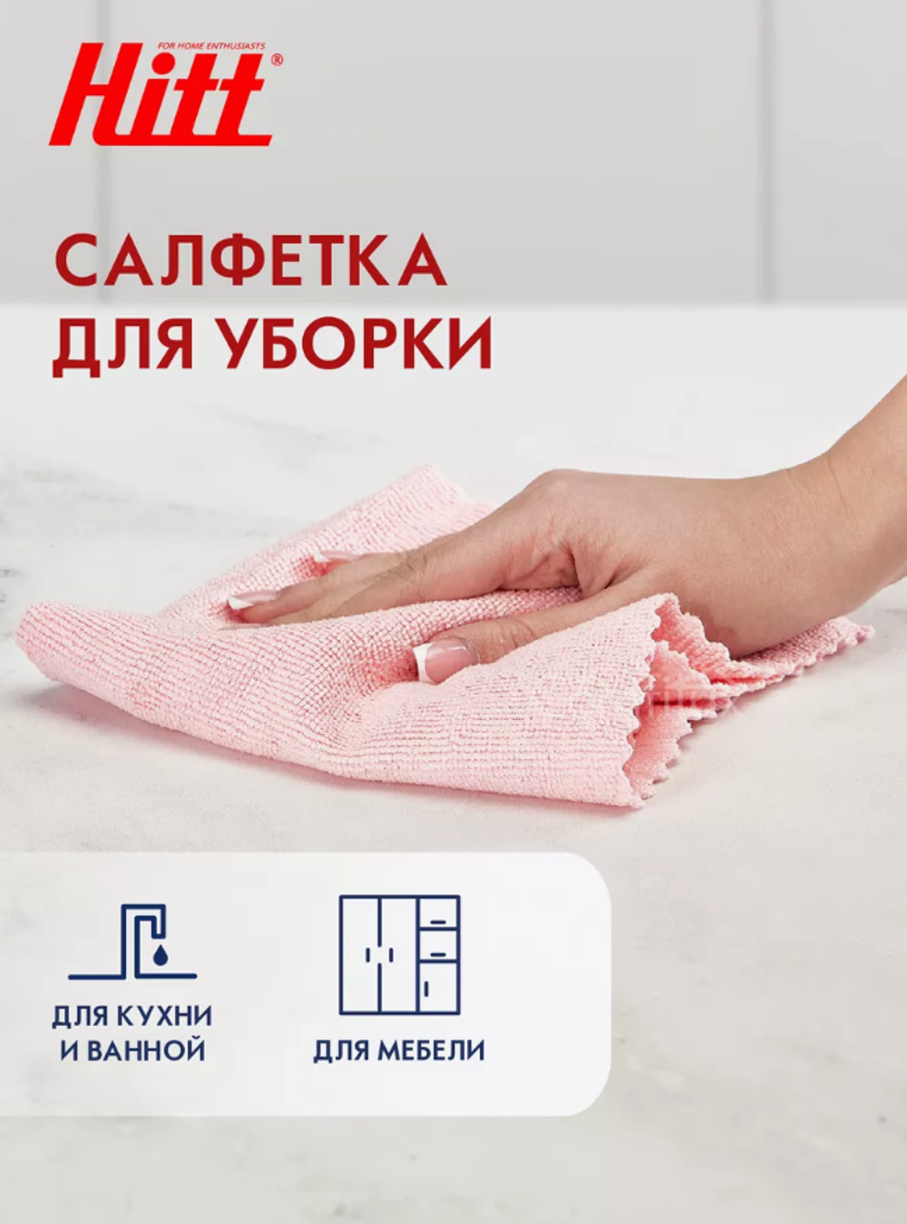 HITT Салфетка для уборки, тряпка, микрофибра Hitt Daisy