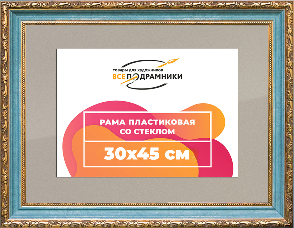 Рамка 30x45 для постера и фотографий RPS0374305-09(G85)