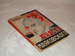 "Юность Маяковского". Василий Каменский. 1931г.