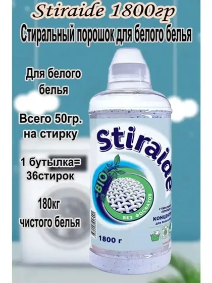 Стиральный порошок Stiraide, 1,8кг для белого белья