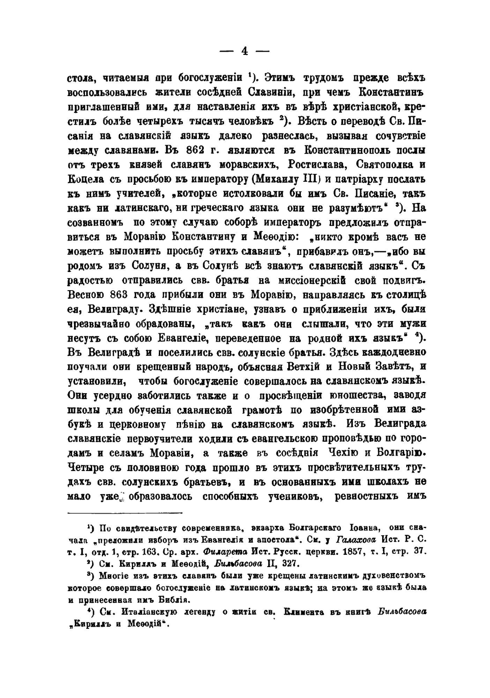 Опыт истории Библии в России | Н. Астафьев