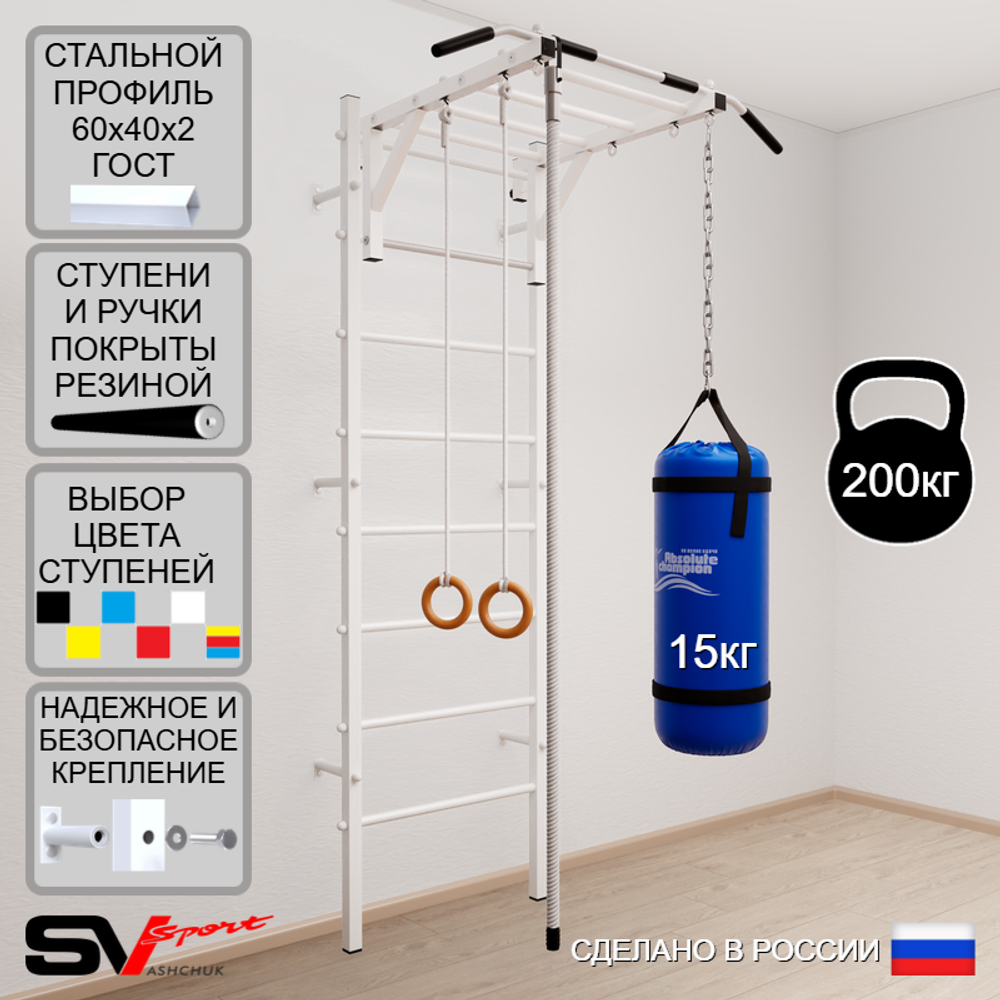 Шведская стенка Sv Sport усиленная 6331 (Турник рукоход/Канат/Кольца/Цепь/Мешок 15кг)