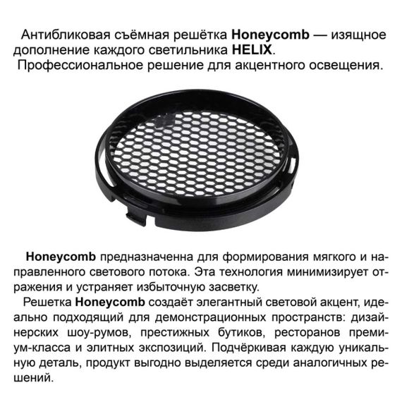 Светильник трековый Novotech HELIX 359566