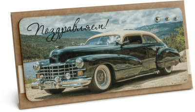 Конверт с надписью "Поздравляем!" Мужской