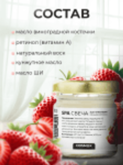 Cosmex Умная SPA свеча Juicy Strawberry Cочная клубника 30 мл