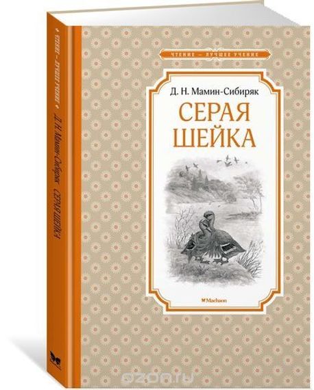 Серая Шейка