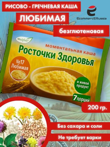 Каша быстрого приготовления Росточки здоровья "Любимая" 200 гр.