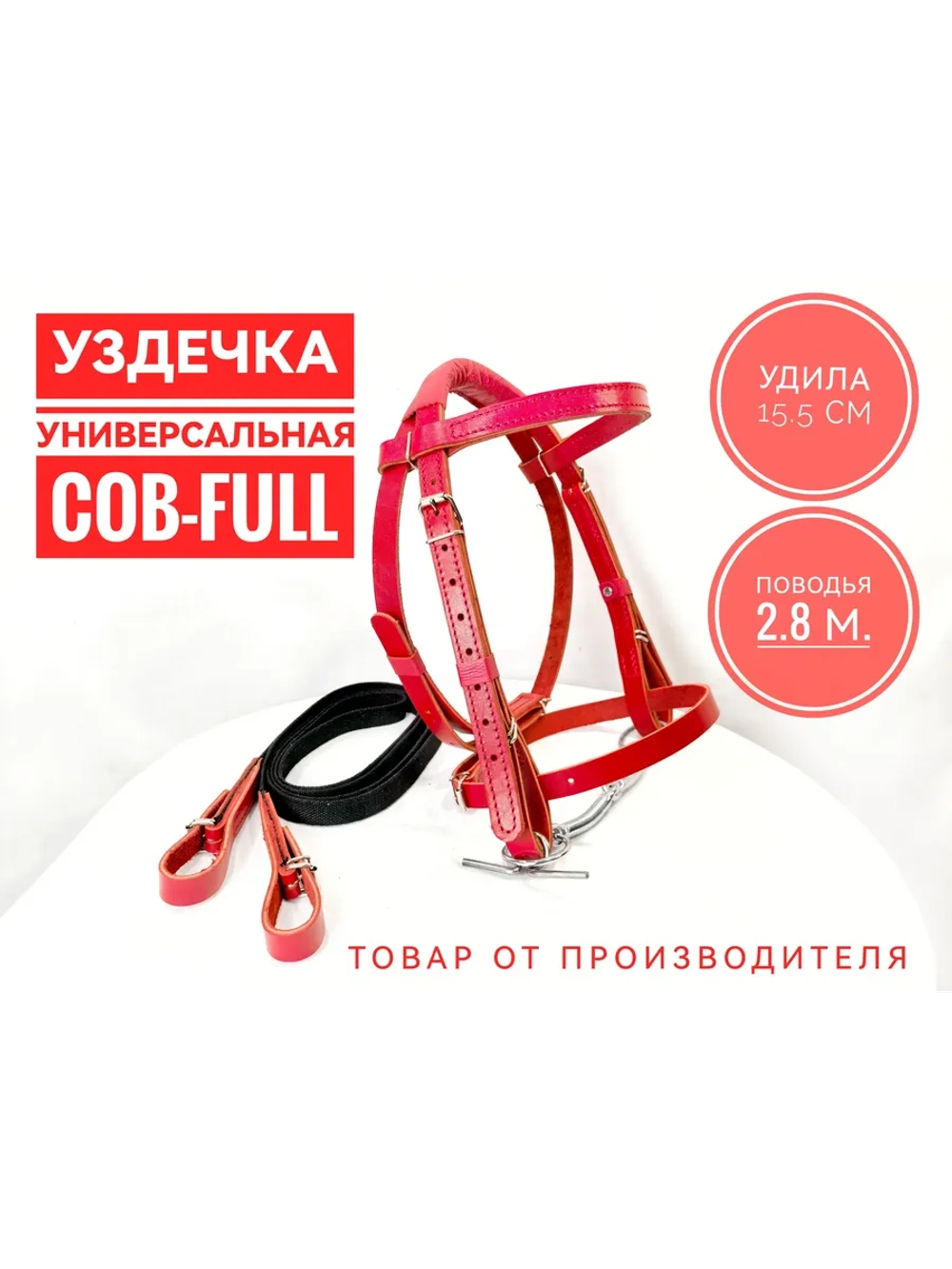 Уздечка для лошади из натуральной кожи