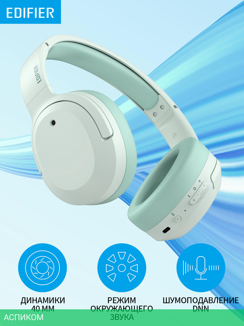 Гарнитура Edifier W820NB Plus зеленый