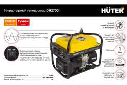 Инверторный генератор Huter DN2700i 64/10/6