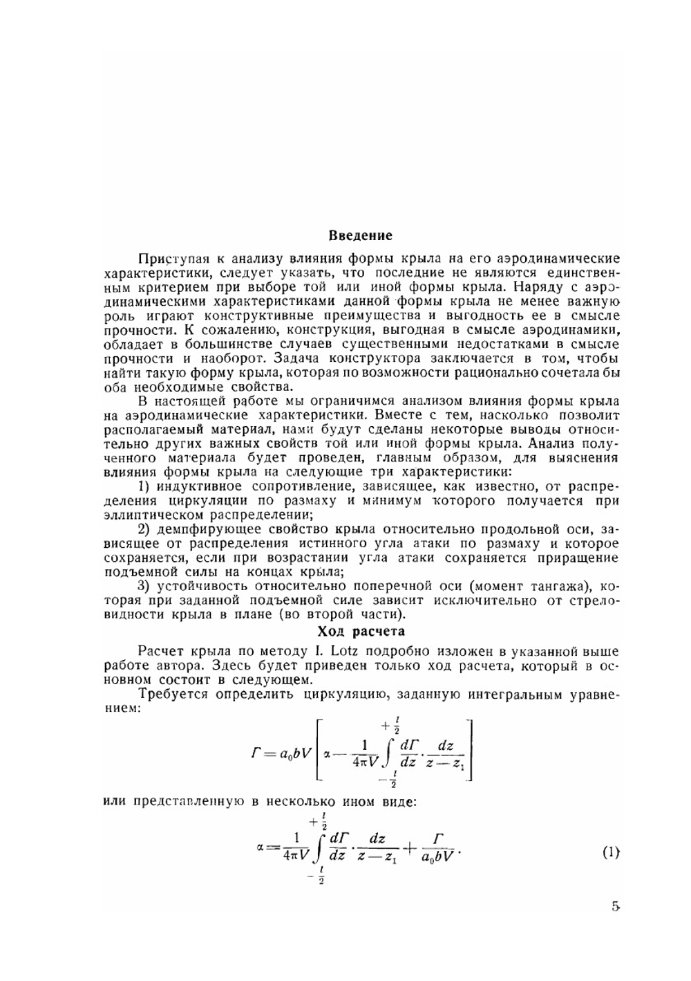 Влияние формы монопланного крыла на его аэродинамические характеристики | Е.Е. Солодкин