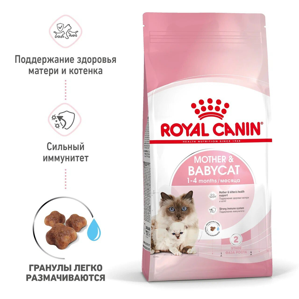 ROYAL CANIN (Роял Канин) Mother & Babycat Корм сухой для беременных и кормящих кошек; для котят от 1 до 4 месяцев и в период отъёма, 400 г