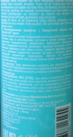 Сыворотка восстанавливающая с гиалуроновой кислотой / Hyaluronic acid 200 мл