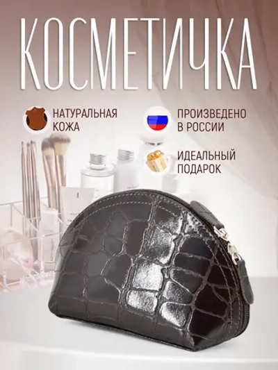 Косметичка дорожная кожаная