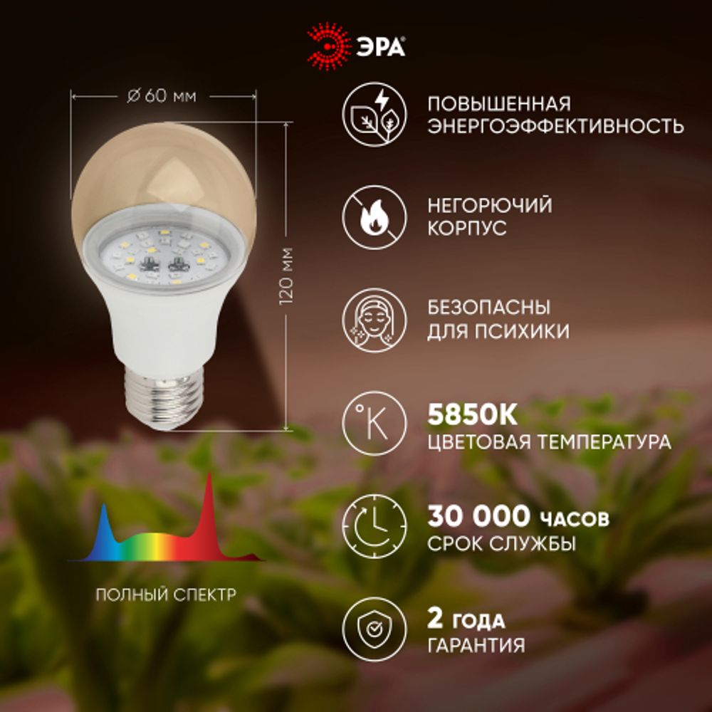 Фитолампа для растений светодиодная ЭРА FITO-11W-Ra90-E 27 полного спектра new 11 Вт Е27