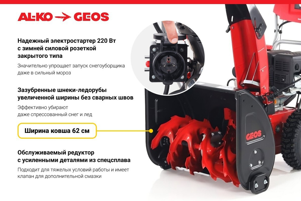 Снегоуборщик бензиновый GEOS COMFORT 620E, 7 л.с., 62 см.