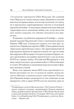 Версаль: Желанный мир или план будущей войны?