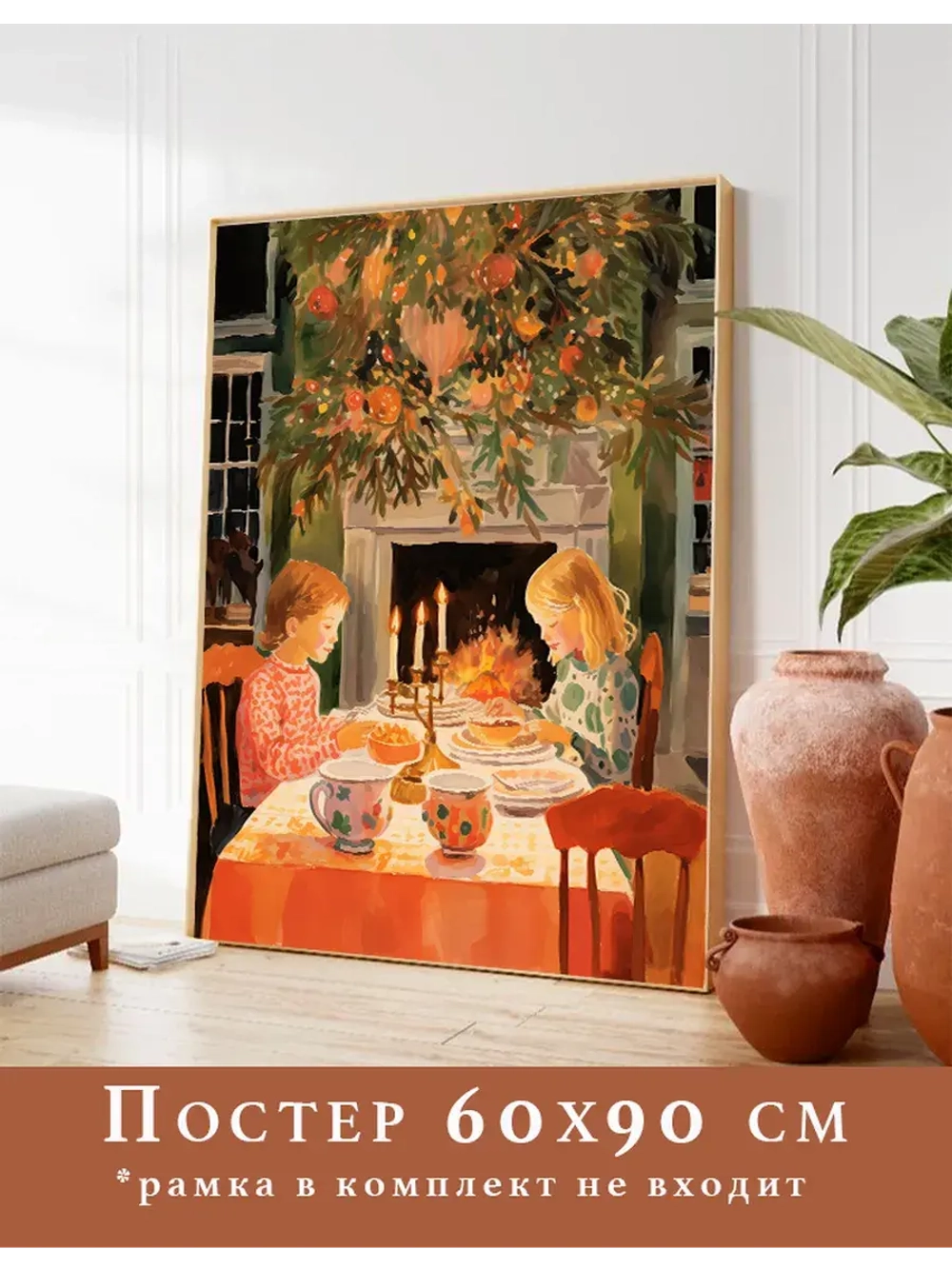 постер новогодний 60х90 см 1 шт арт 293302710