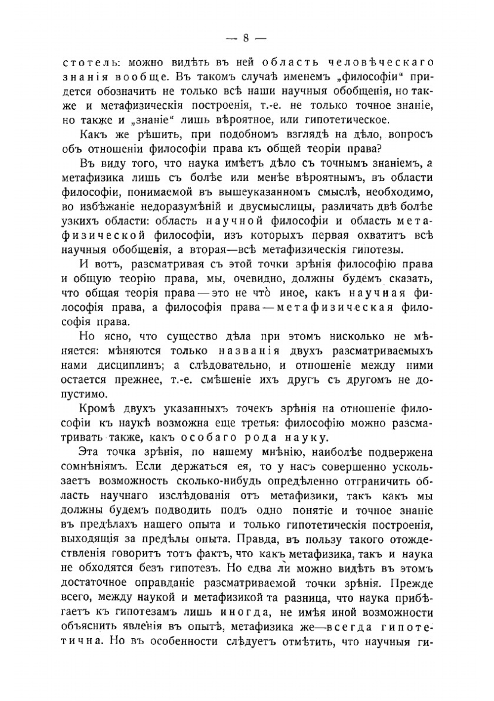 Основы общей теории права: Курс лекций | Рождественский Алексей Андреевич
