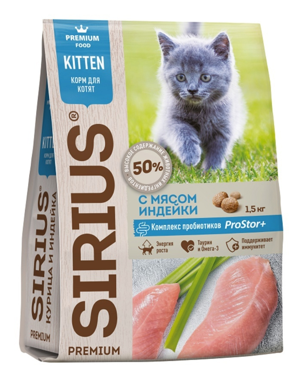 Корм для котят с мясом индейки SIRIUS, 400г