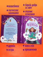 Принцесса Мэриголд. Случайное заклинание