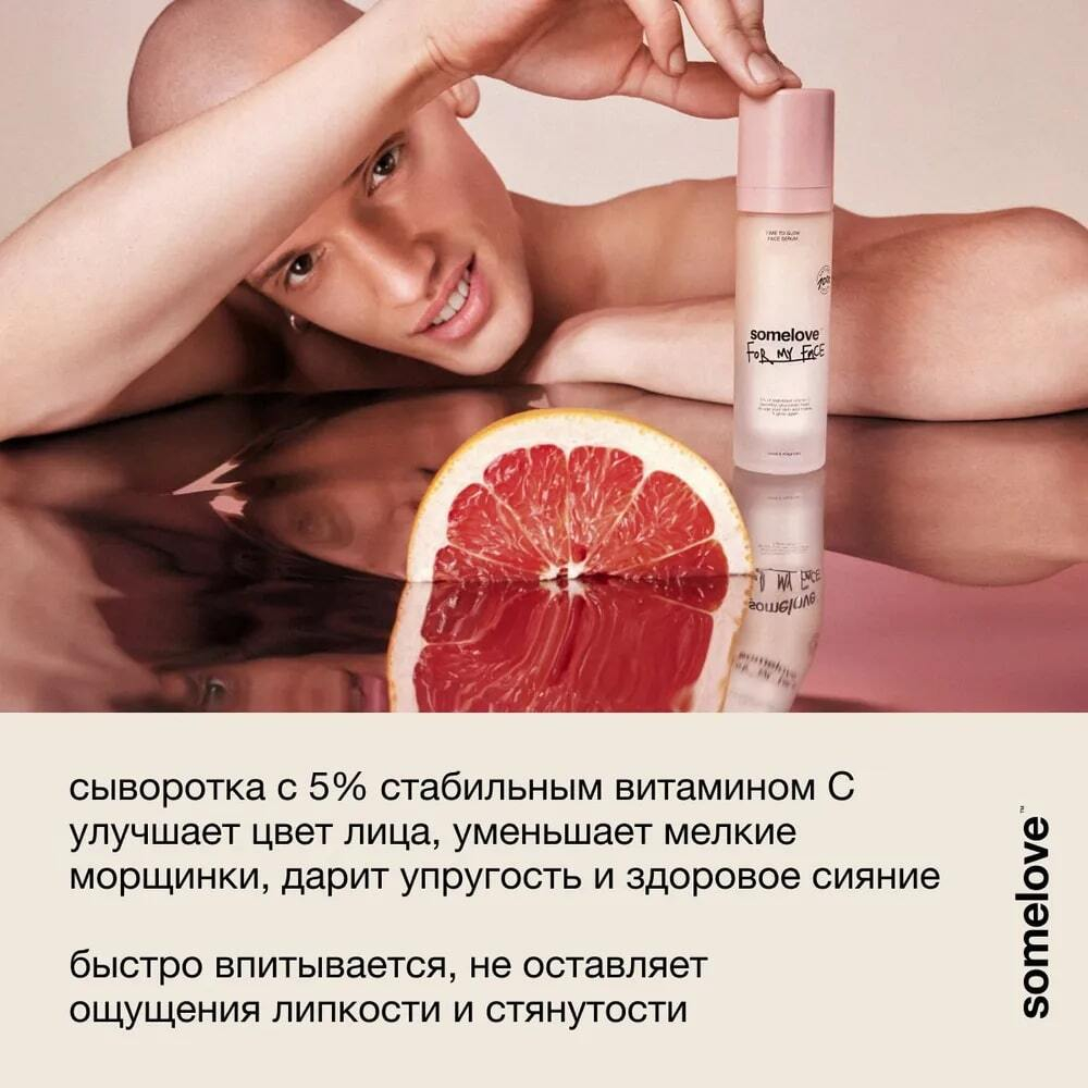 Somelove Сыворотка с антиоксидантами для ровного тона и сияния кожи time to glow 30 мл