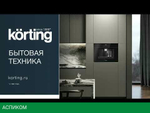 Микроволновая печь Korting KMI 827 GN