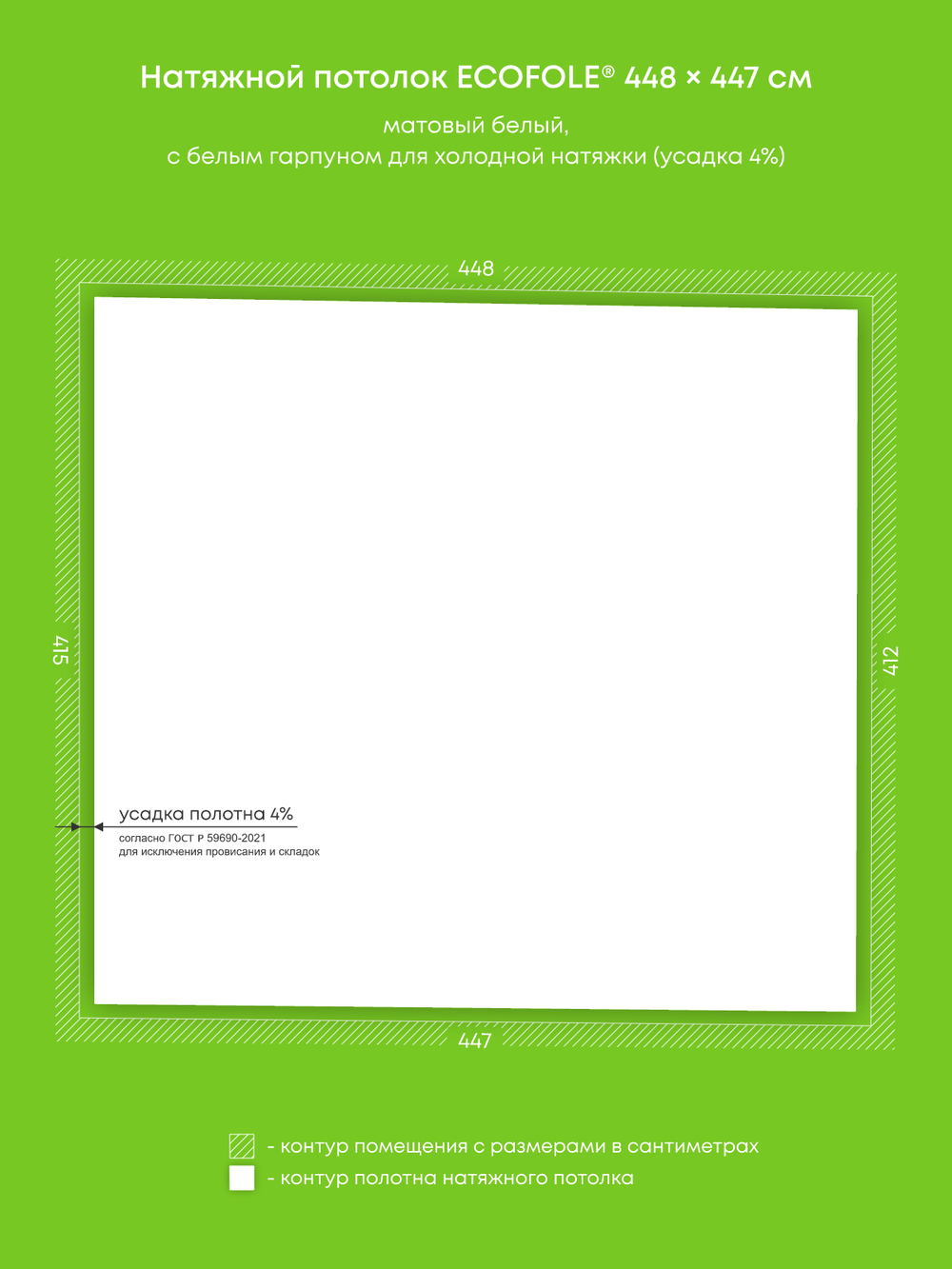 Матовый натяжной потолок 18.5 м2