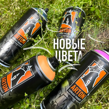 Новые цвета в палитре ARTON 400мл