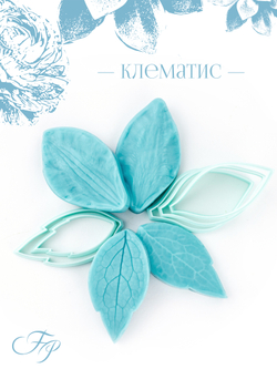 Клематис