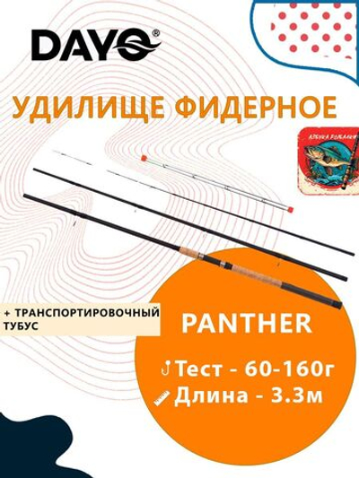 Удилище фидерное Dayo Panther Feeder штекерный (3+3) C.W. 3,0 м, 60-160 гр