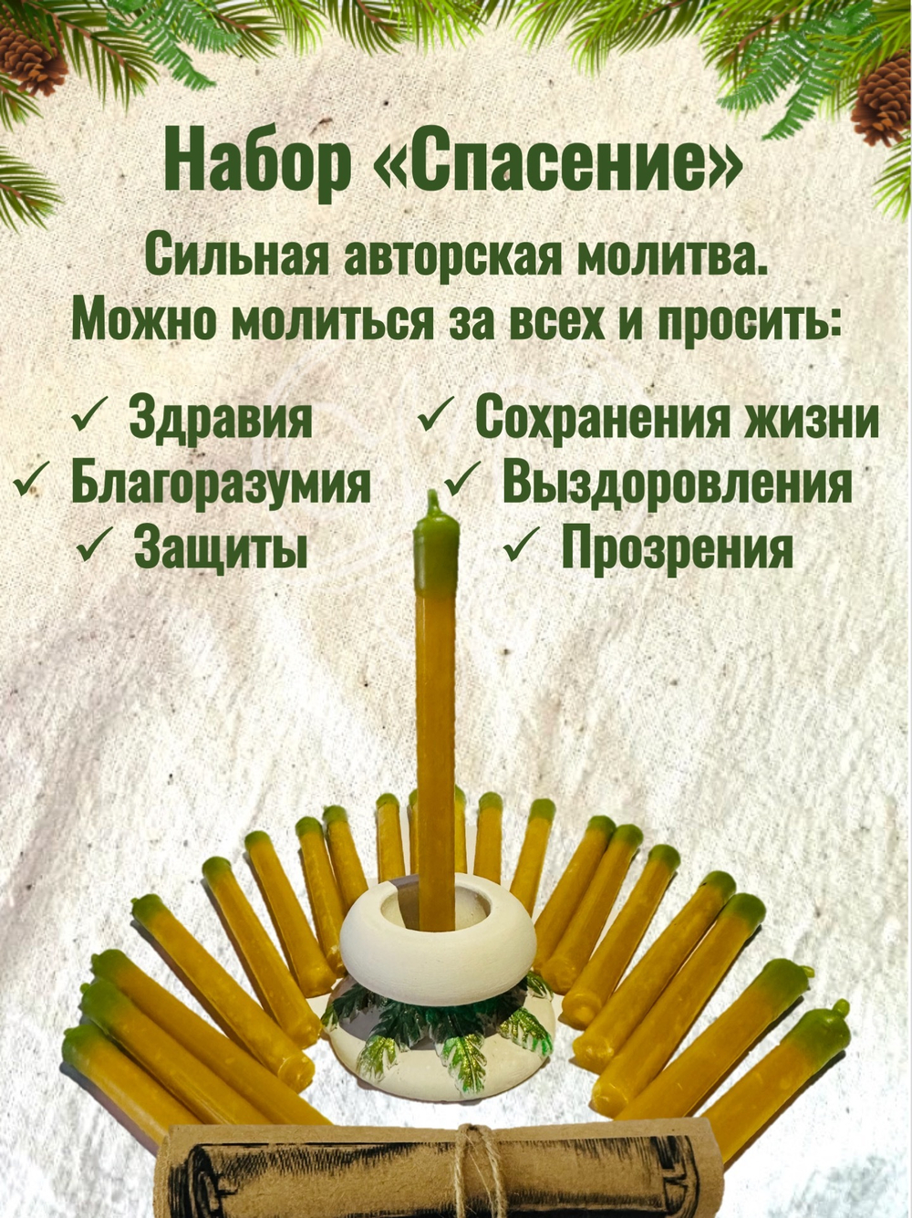 Набор "Спасение"
