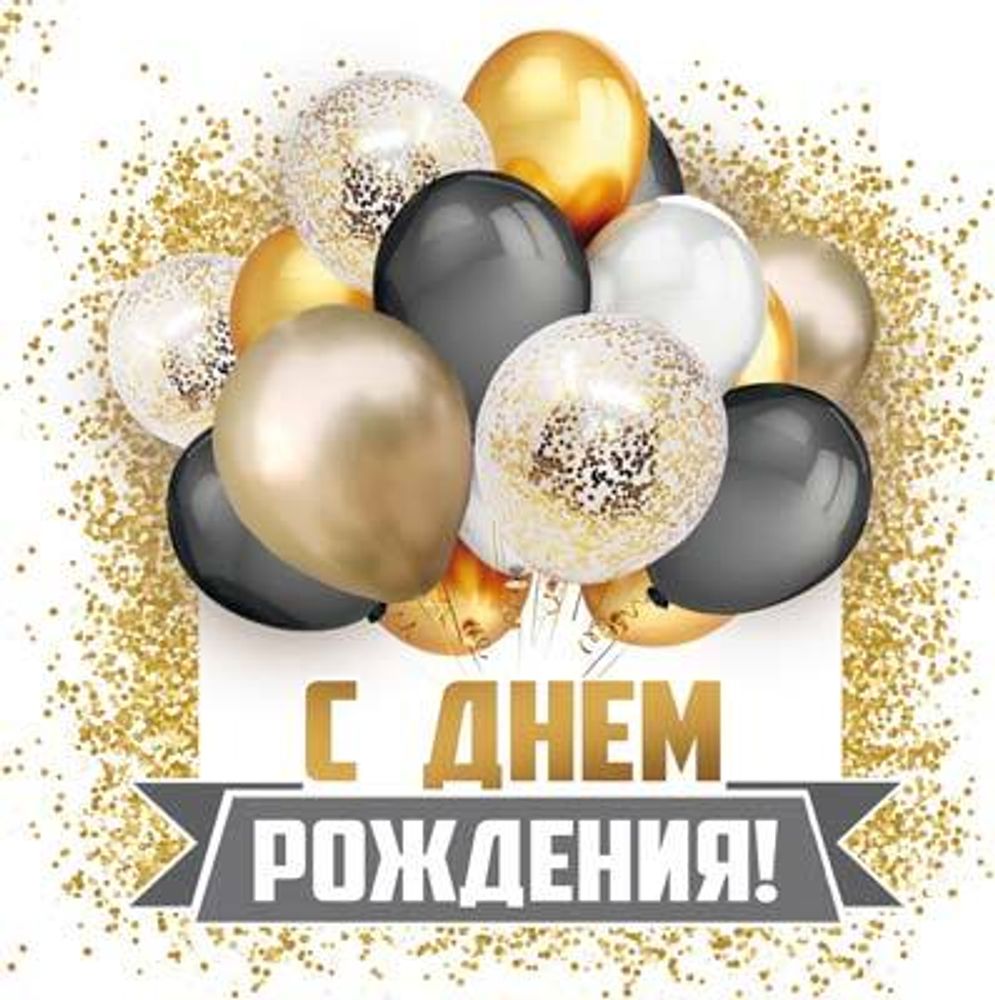 Подвеска &quot;С Днем Рождения&quot;/20шт 15490сф