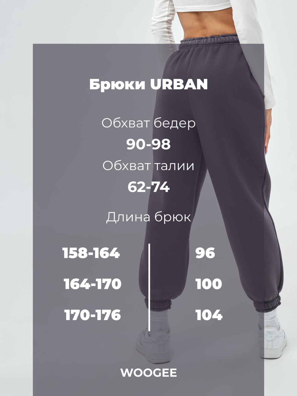 Брюки женские URBAN