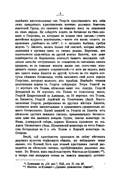 Народные обычаи и верования Кахетии | Г.Ф. Чурсин
