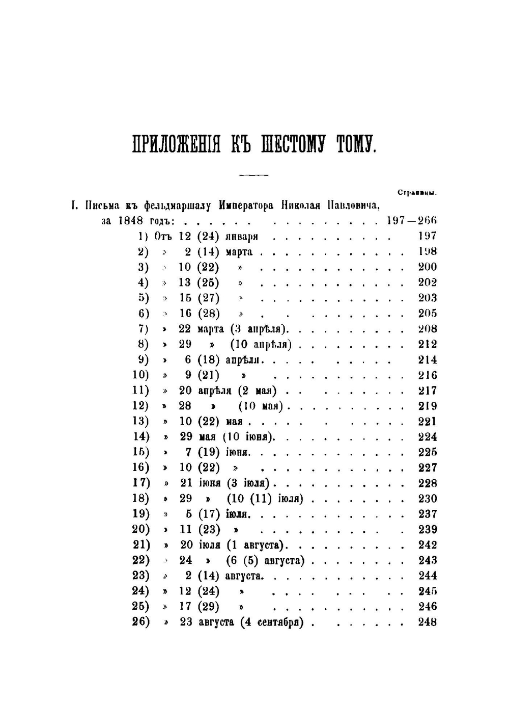 Генерал-фельдмаршал князь Паскевич. Том 6 | Александр Петрович Щербатов