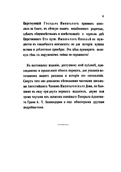 Восшествие на престол Императора Николая I-го | М. А. Корф