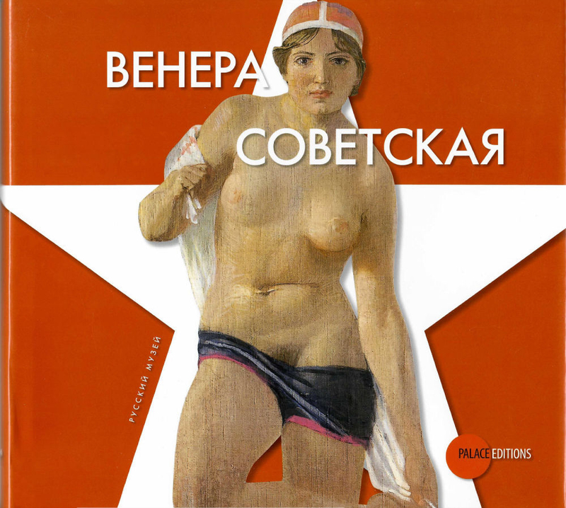 Венера Советская. 90-я годовщина Великой Октябрьской социалистической революции