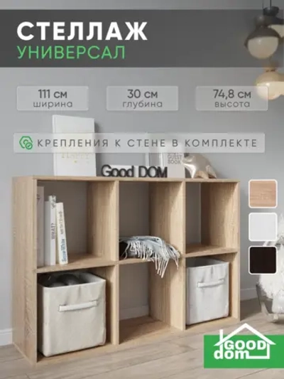 Стеллаж деревянный для книг, игрушек