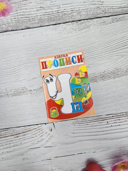 Набор книг прописи Азбука, Готовимся к школе 8 шт