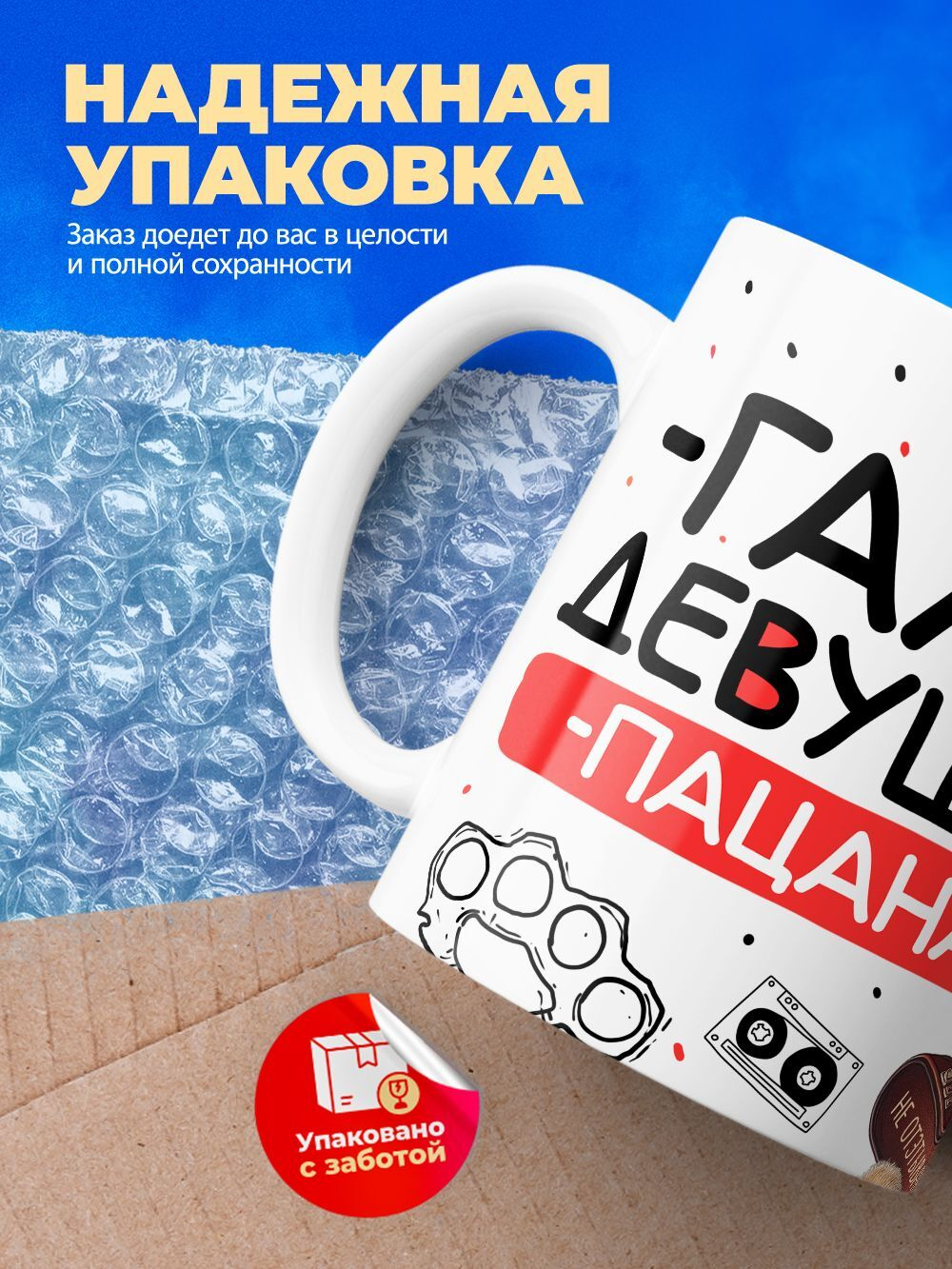 Кружка ТМ Ларец, Галина девушка пацана, 330мл, 1шт