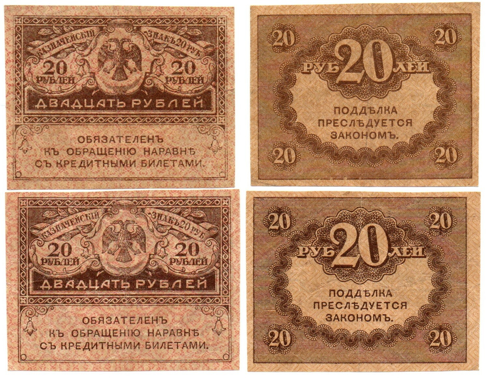 Банкнота 20 рублей 1917 г. Керенки 2 шт. Пресс. Лист XF