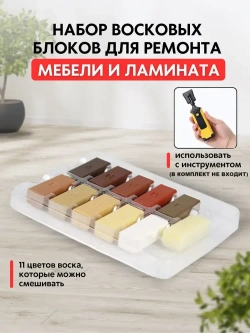 набор для ремонта ламината керамической, гранитной, мраморной плитки и фарфора. Набор для реставрации сколов мебели 11 цветов (теплые тона).
