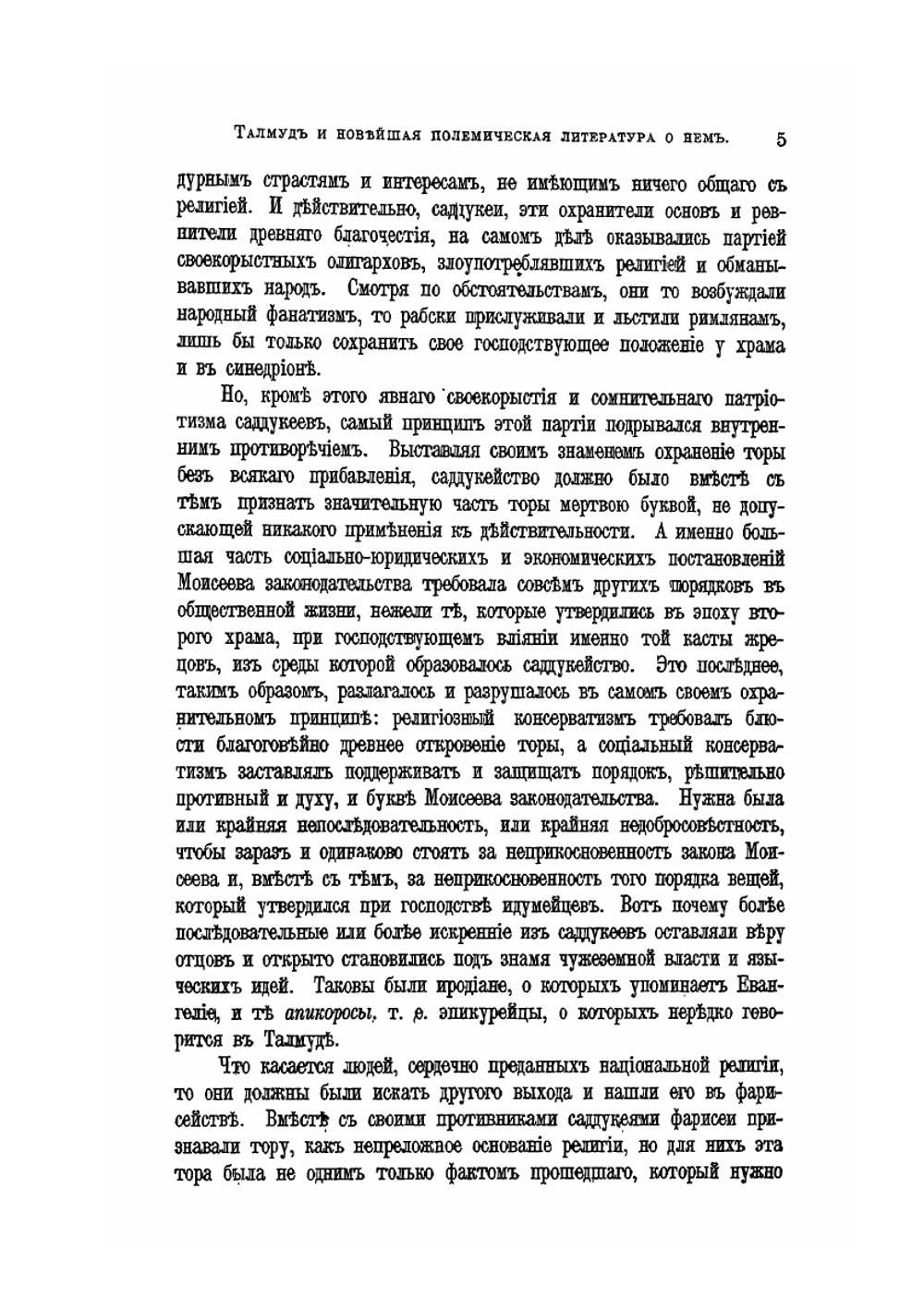 Собрание сочинений Владимира Сергеевича Соловьева. Том 6 (1886-1894) | В. С. Соловьев