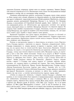 История Лейб-гвардии Финляндского полка 1806-1906 г.г.. Часть 2 | С. Гулевич