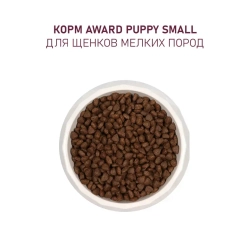 Award сухой корм для щенков мелких и миниатюрных пород от 1 месяца, беременных и кормящих сук, с ягненком, индейкой, брокколи и брусникой - 800 г