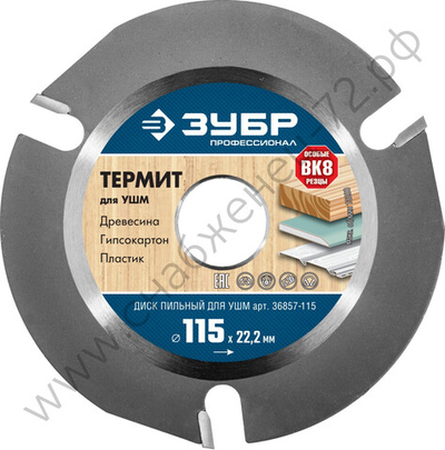 ЗУБР Термит 115х22,2мм, 3 резца, диск пильный по дереву для УШМ