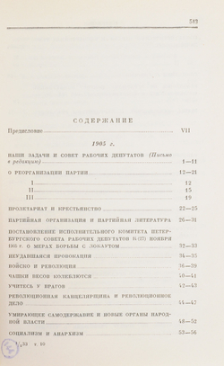 В. И. Ленин. Сочинения. Том 10. Ноябрь 1905 - июнь 1906