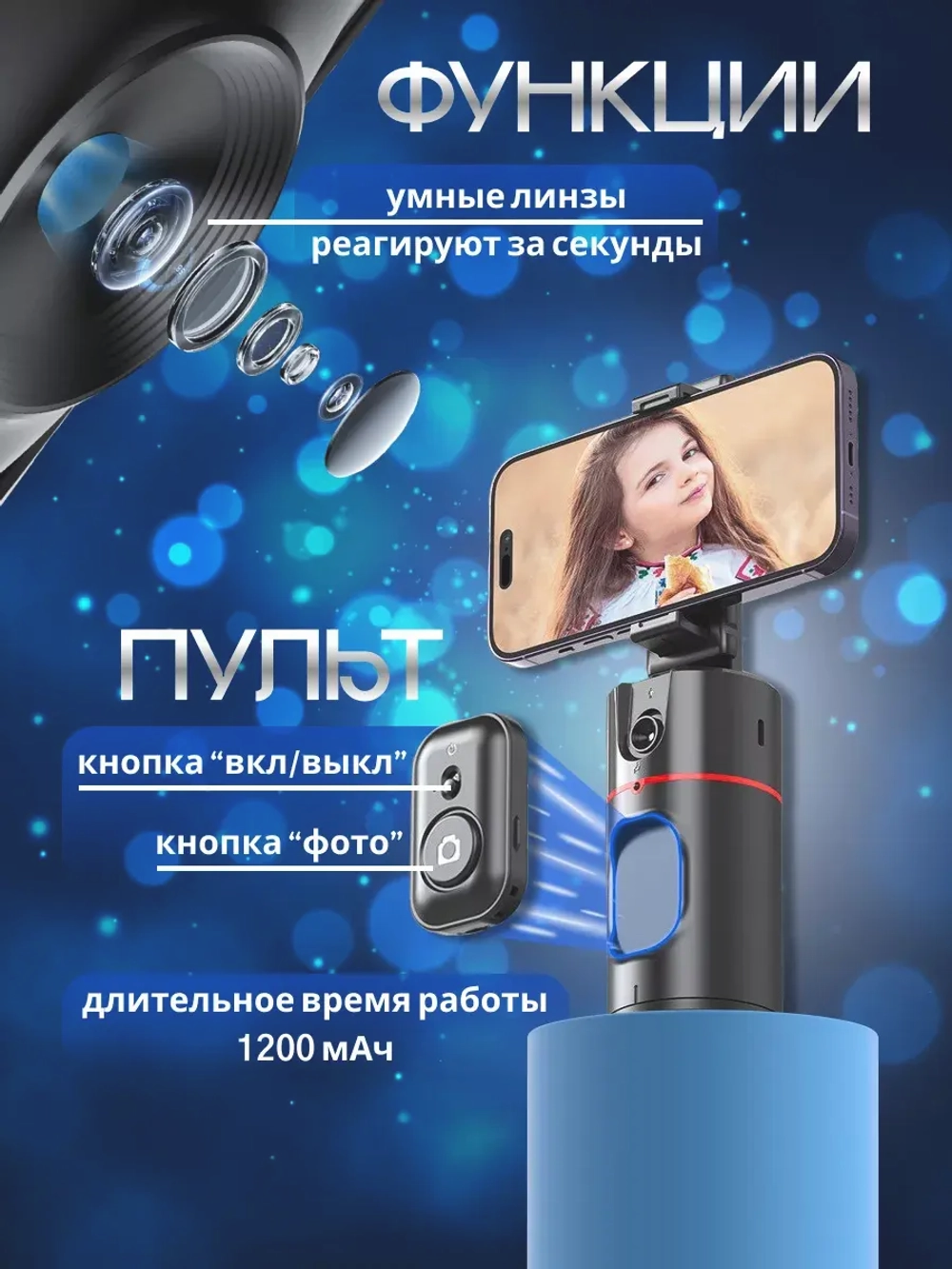 Монопод с искусственным интеллектом